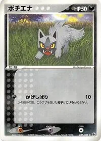 Poochyena
