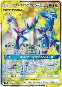 Arceus & Dialga & Palkia GX