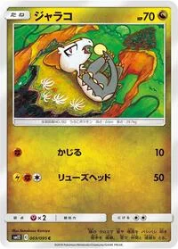 Jangmo-o