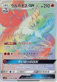 Volcarona GX