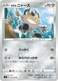 Galarian Meowth