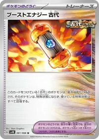 Ancient Booster Energy Capsule