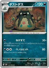 Garbodor