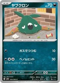 Trubbish