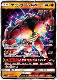 Buzzwole GX