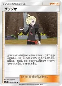 Gladion