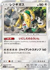 Regigigas
