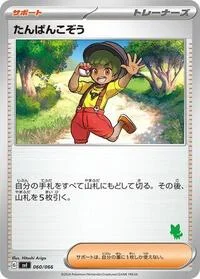 Youngster