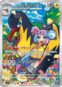 Iono's Kilowattrel