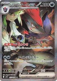 N's Zoroark ex
