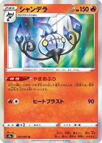Chandelure
