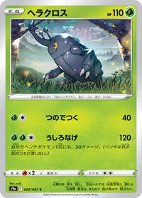 Heracross