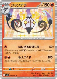 Chandelure
