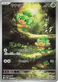 Pansage