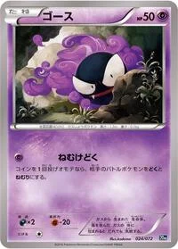 Gastly