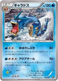 Gyarados