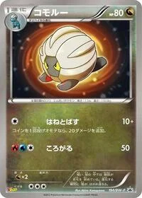 Shelgon