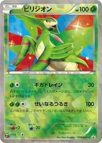 Virizion