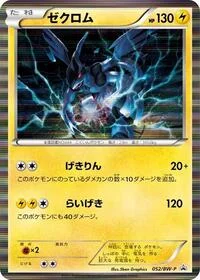 Zekrom