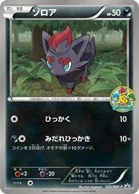 Zorua