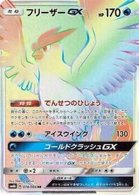 Articuno GX