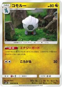 Shelgon