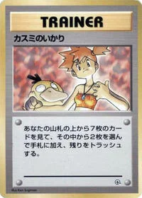 Misty's Wrath