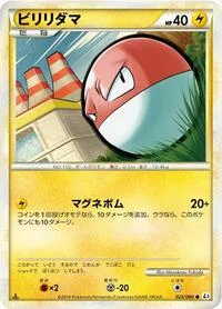 Voltorb