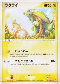 Electrike