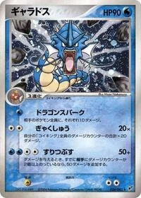 Gyarados