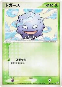 Koffing