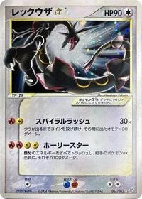 Rayquaza Star
