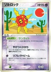 Solrock