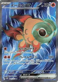 Chi-Yu ex