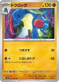 Toxicroak