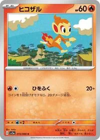 Chimchar