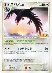 Swellow