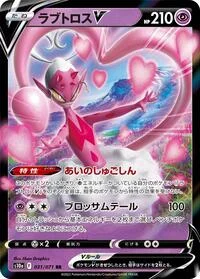 Enamorus V