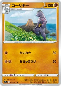 Machoke