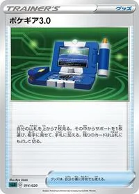 Pokegear 3.0
