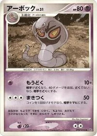 Arbok