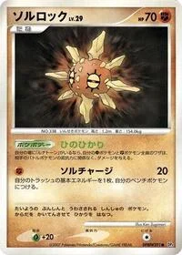 Solrock