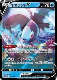 Lumineon V