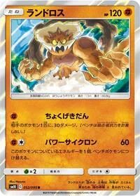 Landorus