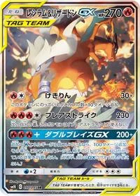Reshiram & Charizard GX