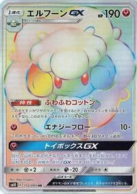 Whimsicott GX