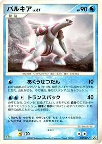 Palkia