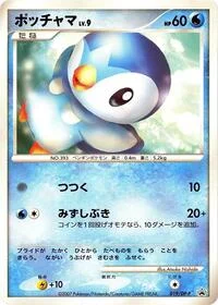 Piplup