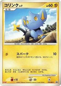 Shinx