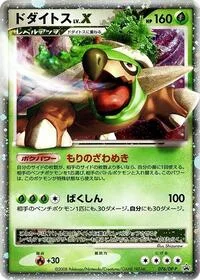 Torterra LV.X